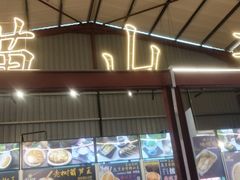 -都念榴莲·城市榴莲