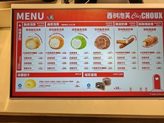 -西树泡芙(湖滨银泰in77B区店)