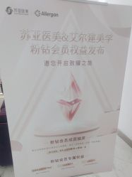 -苏亚医美·高端注射明星整形机构