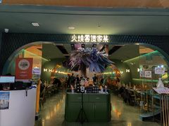 门面-浩海火烧云傣家菜(京广店)