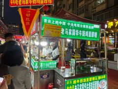 -清真老马家国华牛奶鸡蛋醪糟(正宁路店)