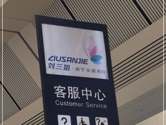 -南宁东站