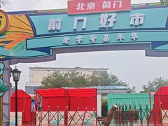 -北京前门大栅栏
