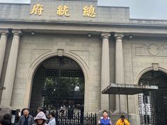 -南京中国近代史遗址博物馆(南京总统府)