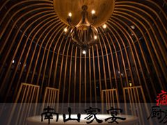 景观位-南山渔宴