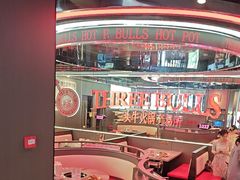-三头牛·潮汕牛肉生蚝火锅 (夏湾店)