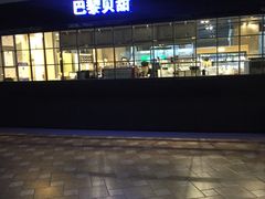 -巴黎贝甜(阳光上东店)