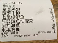 账单-新白鹿餐厅(西湖银泰店)
