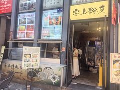 -安上粉皮.非遗手工小吃(骑龙巷店)