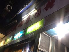 门面-凤姐泰国糖水(创业路店)