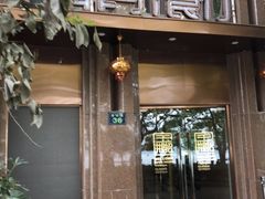 -菲乐餐厅(三十年经营·湖滨路店)