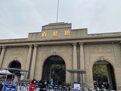 -南京中国近代史遗址博物馆(南京总统府)