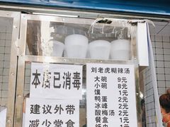 门面-刘老虎肉丸糊辣汤(总店)