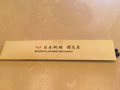 -彩葉·樱花屋日本料理(动物园店)