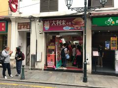 -大利来记餐厅(大三巴店)