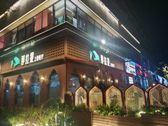 -那拉提之疆·新疆菜(美院店)