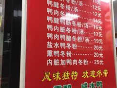菜单-金宝鸭肉店(斗西分店)