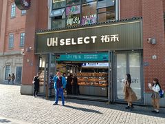 -UH祐禾(江汉路店)