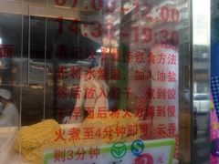 门面-袁记云饺(蛇口店)