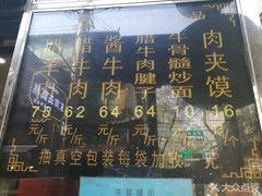 -刘纪孝腊牛羊肉(北广济街店)