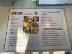 菜单-卞姐蛋饼(陕西南路店)