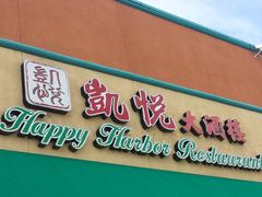 -凯悦大酒楼