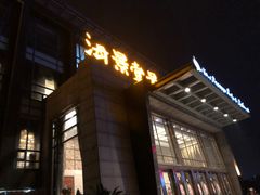 门面-海景壹号大酒店(惠钱路店)