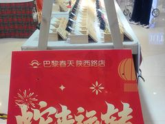 -巴黎春天(陕西路店)
