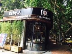点击看大图 -BabyA 专业婴童摄影(古北时尚广场店)