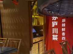 -茅庐川菜(威高广场店)