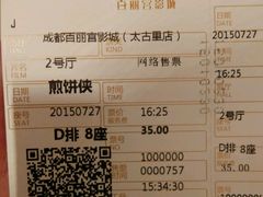 android_upload_pic-成都百丽宫影城(LUXE太古里店)