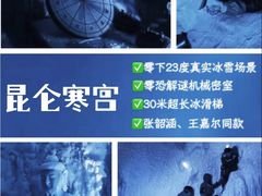 -E+有冰工厂·昆仑寒宫2(五角场店)