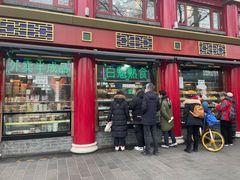 门面-白魁老号饭庄(交道口店)