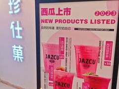 -Jazcu珍仕菓鲜榨果汁(西单大悦城店)