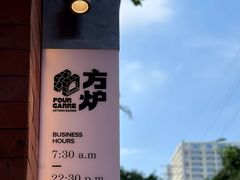 -方炉·天然食材面包店(青秀店)