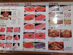 -仁和四季涮肉馆(天坛南门店)