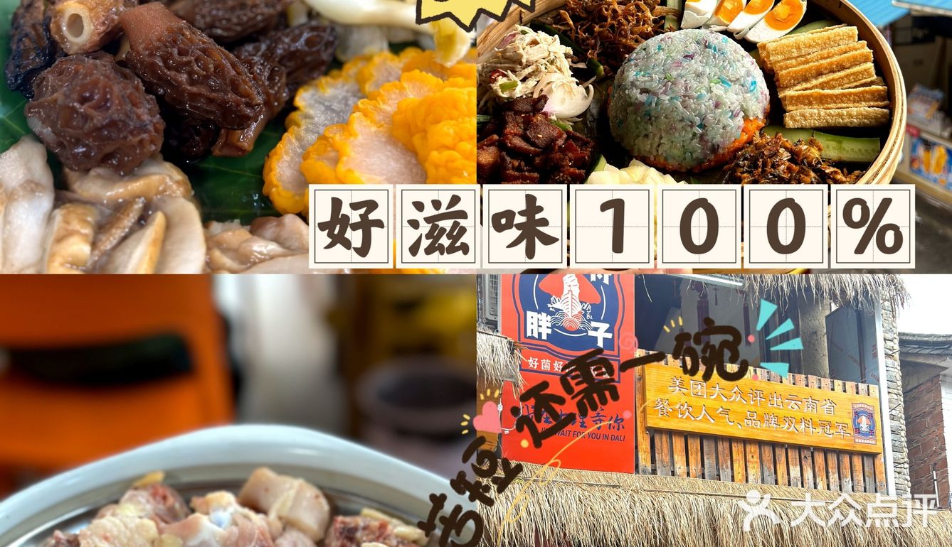 🌟大理美食推荐！方舟胖子厨房🍴