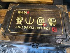 -蜀大侠火锅(寰球文化地标·总府店)