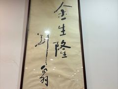 -金生隆(六铺炕店)