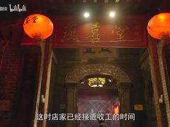 -燕喜堂·中华老字号(大明湖店)