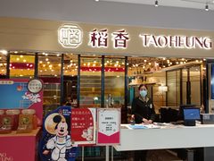 门面-稻香饭店(IFS国金中心店)