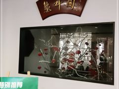 -北京友谊宾馆·聚祥园