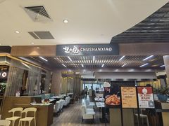 -楚山晓·湖北菜(武汉光谷K11店)