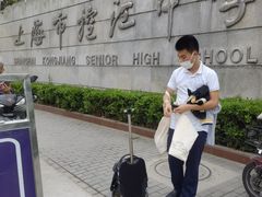 -上海市控江中学