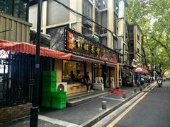 -雅酌园·烟火南京菜(颐和路店)
