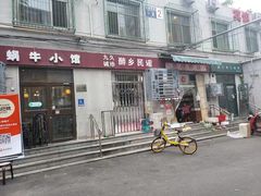 -蜗牛小馆醉乡民谣云南菜(惠新西里店)