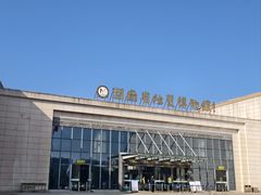 -湖南省地质博物馆