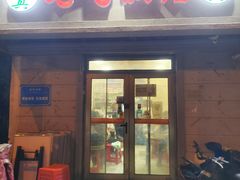 -老七饭馆(光荣道总店)