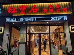 -红宝石蛋糕(联通路店)