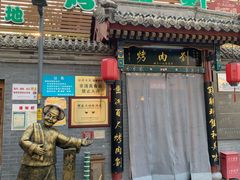 -烤肉刘·清真老北京炙子烤肉(虎坊桥老店)